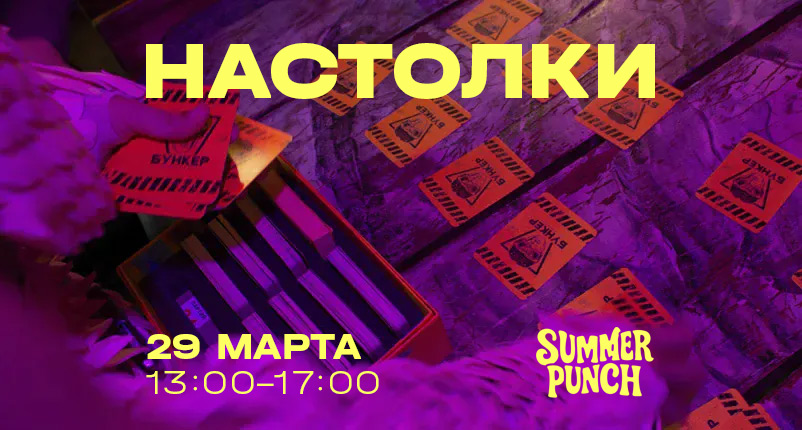 Клуб настольных игр - изображение мероприятия от 29 марта