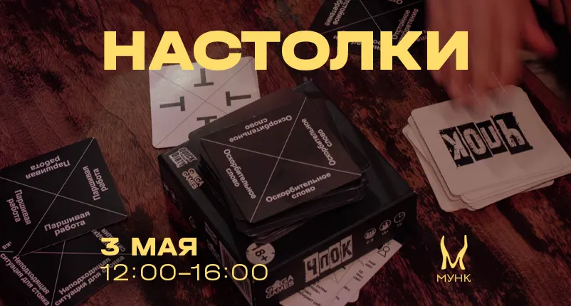 Клуб настольных игр - изображение мероприятия от 3 мая