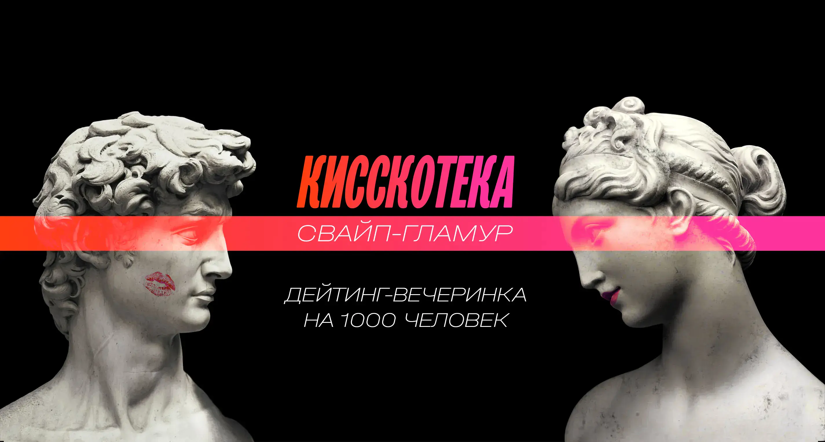 Фотоотчет мероприятия Кисскотека от 18 октября 2025