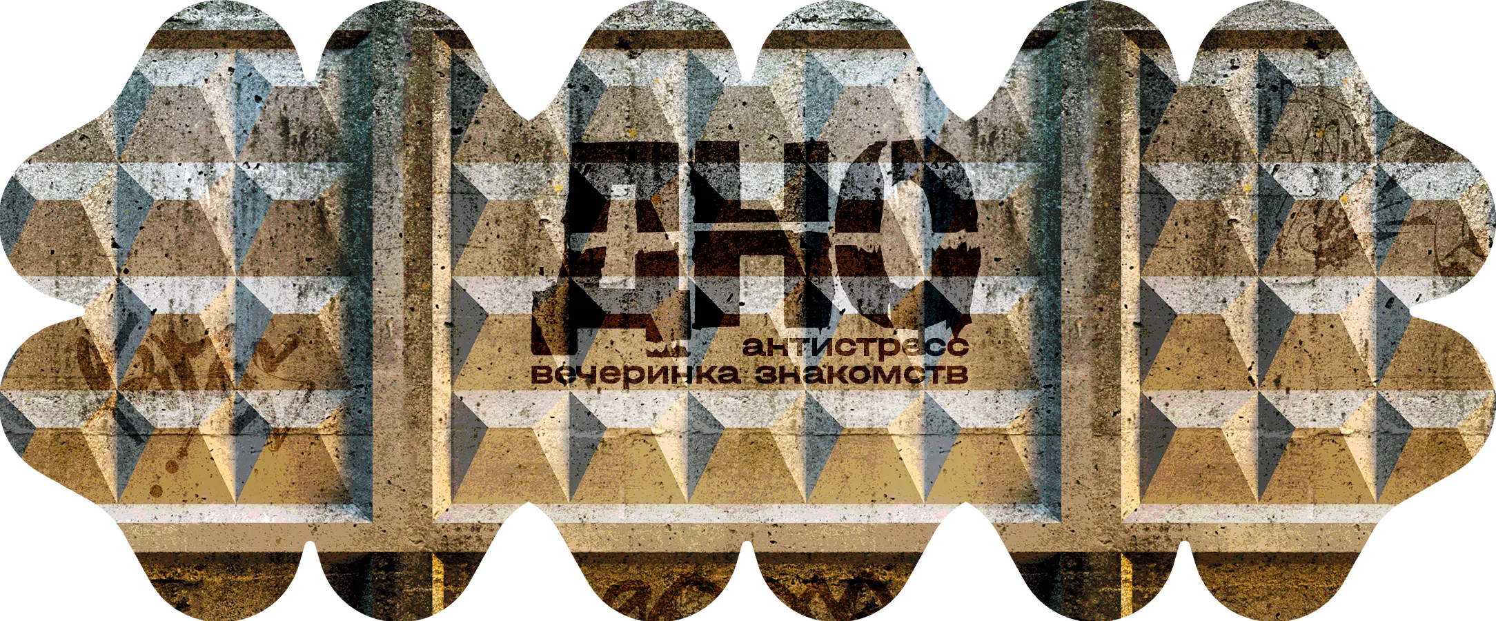 ДНО Limited Edition